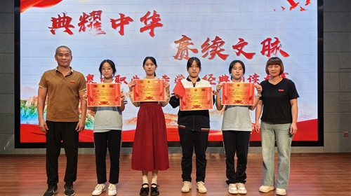 典耀中华，赓续文脉——泉中职校2025年经典诵读大赛圆满落幕